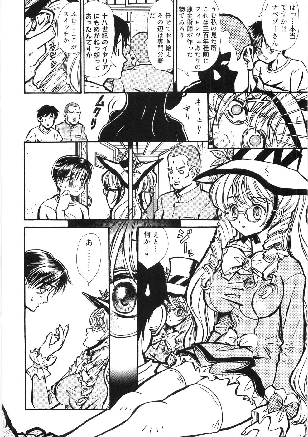 [Yamai Sakatarou] Tokeru Onna - Lady Melting - Fhentai - Page 138