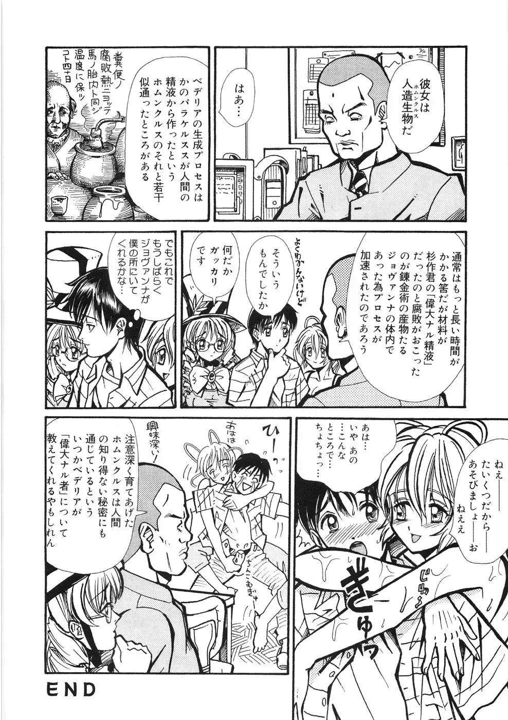 [Yamai Sakatarou] Tokeru Onna - Lady Melting - Fhentai - Page 160