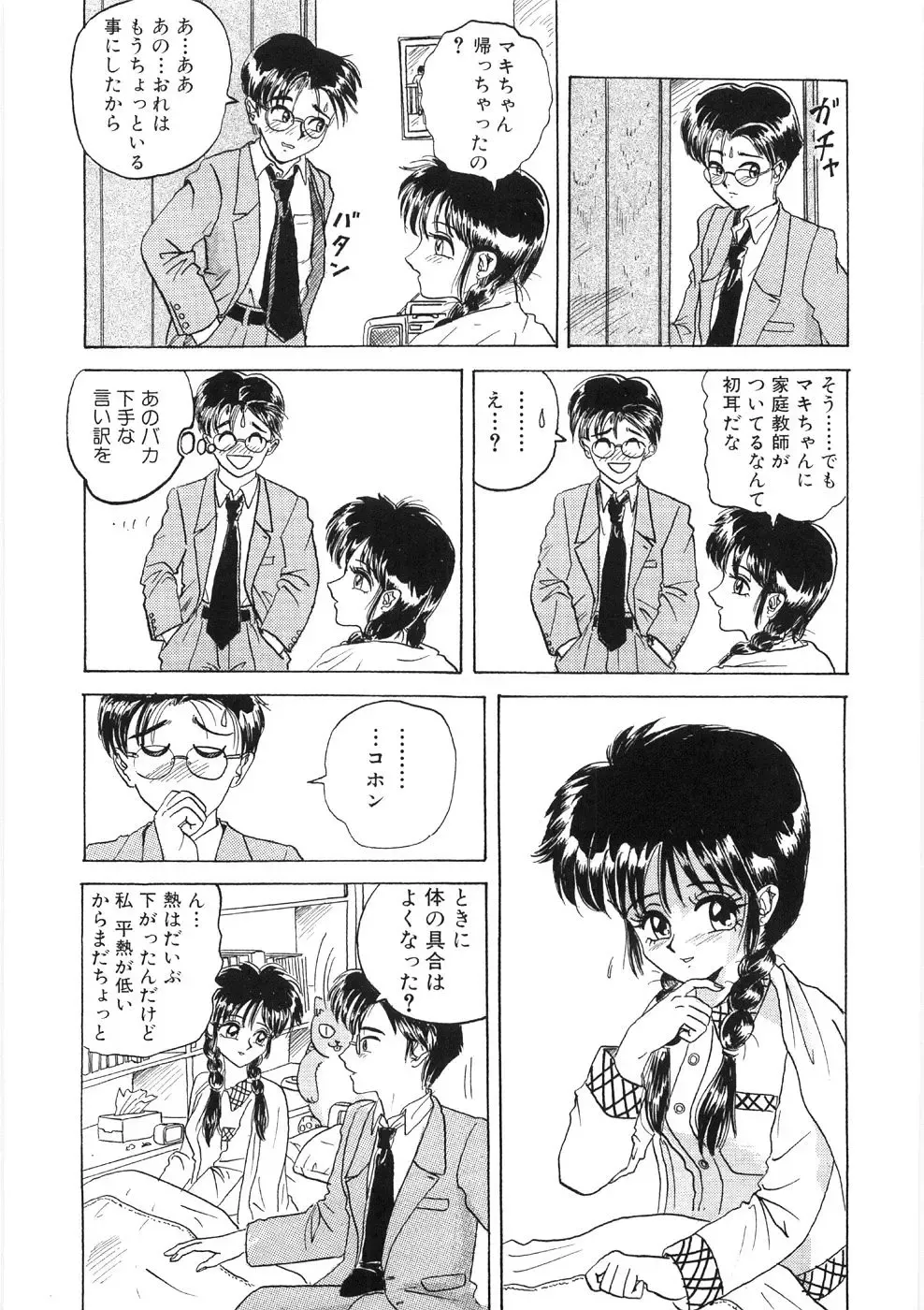 [Yamai Sakatarou] Tokeru Onna - Lady Melting - Fhentai - Page 29