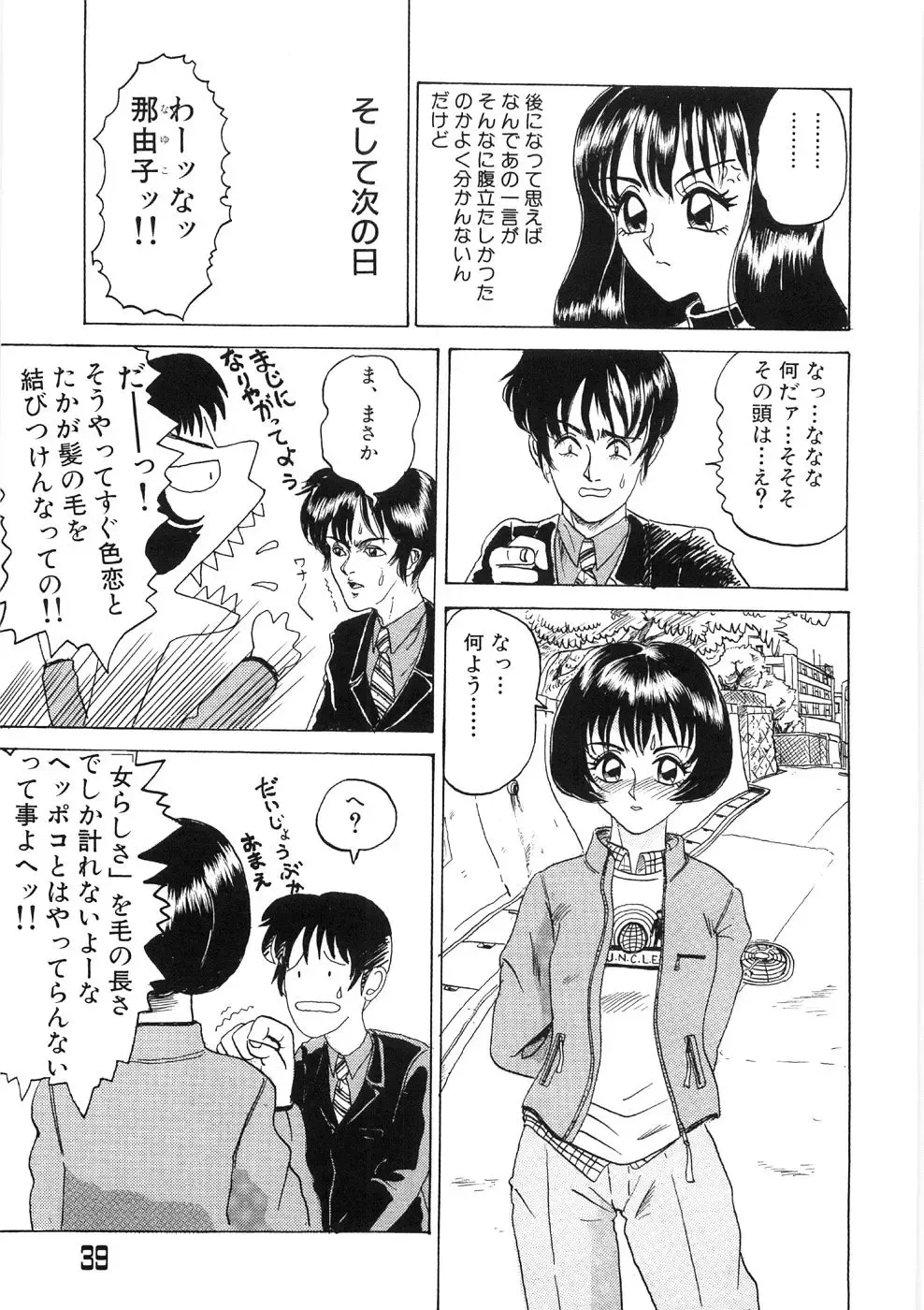 [Yamai Sakatarou] Tokeru Onna - Lady Melting - Fhentai - Page 43