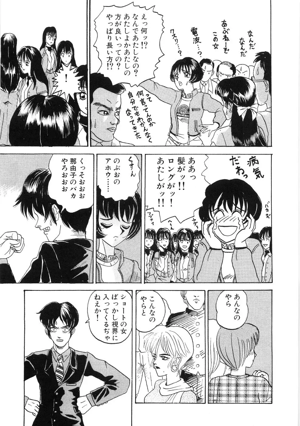 [Yamai Sakatarou] Tokeru Onna - Lady Melting - Fhentai - Page 47