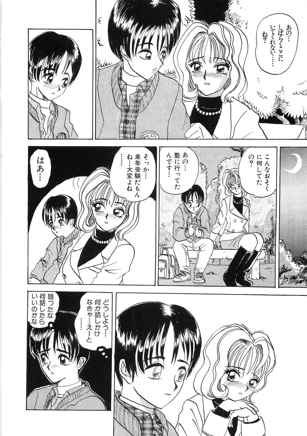 [Yamai Sakatarou] Tokeru Onna - Lady Melting - Fhentai - Page 80