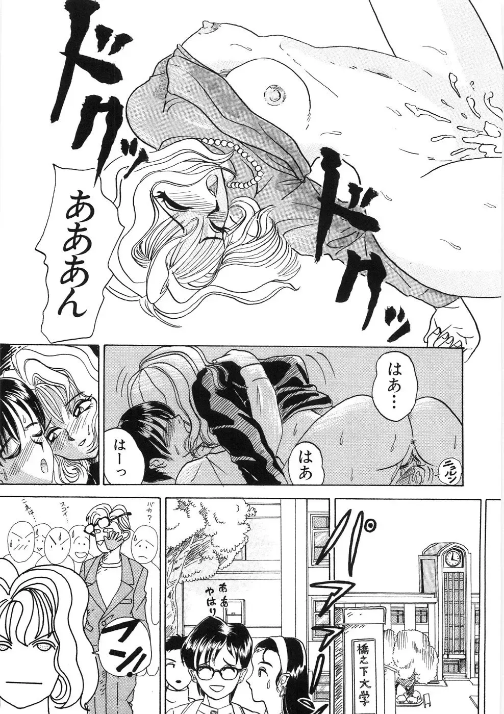 [Yamai Sakatarou] Tokeru Onna - Lady Melting - Fhentai - Page 87