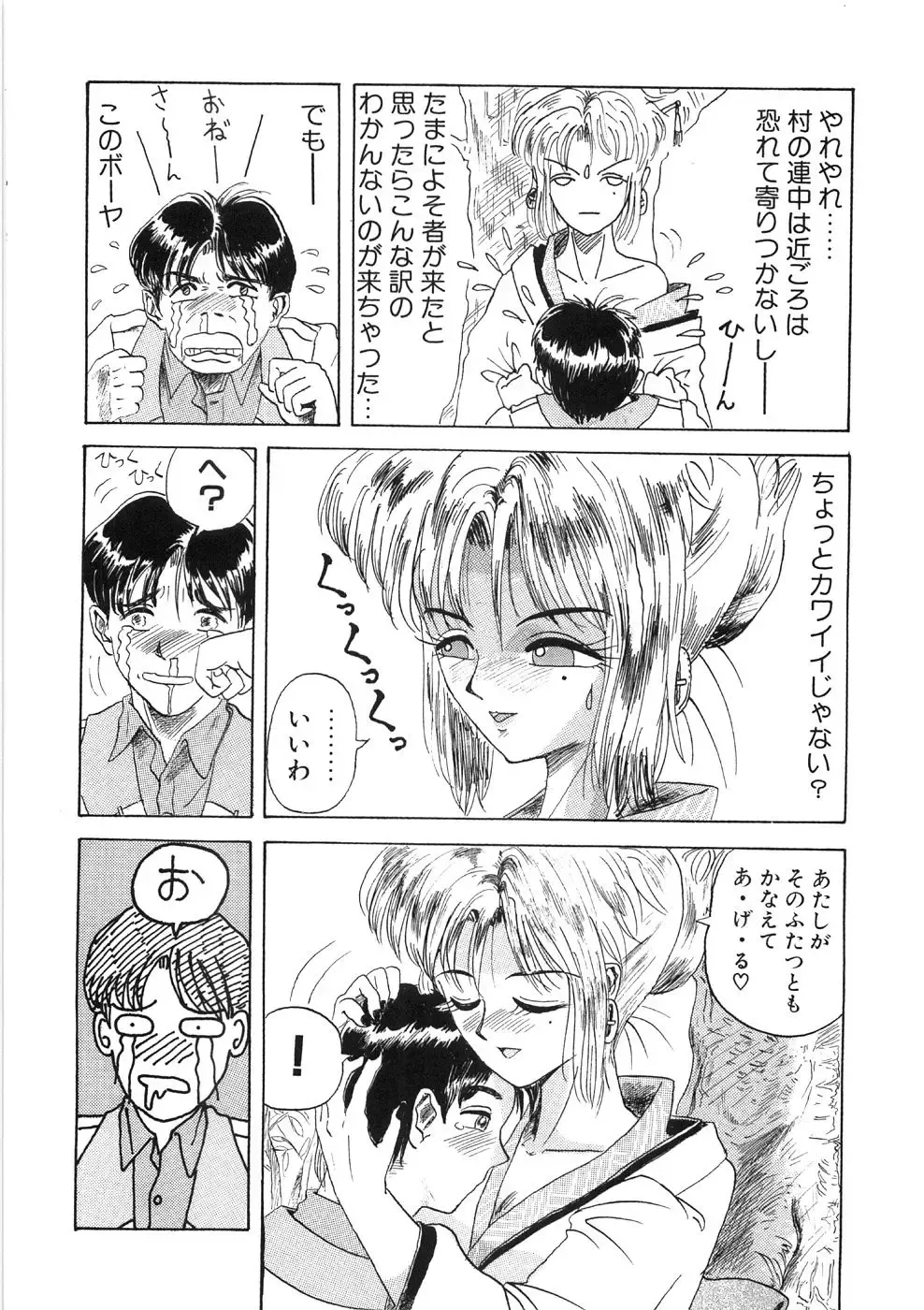 [Yamai Sakatarou] Tokeru Onna - Lady Melting - Fhentai - Page 96