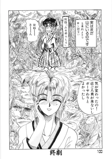 [Yamai Sakatarou] Tokeru Onna - Lady Melting - Fhentai - Page 104