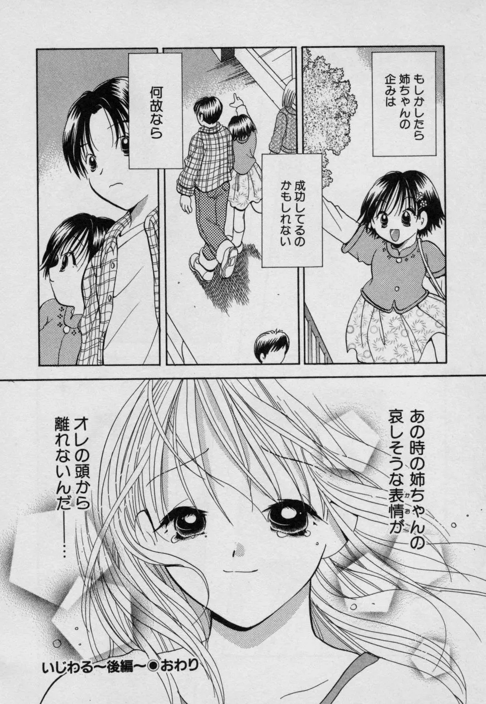 [Goto Hayako] Fruit Mix - Fresh and Sweet Fhentai - Page 133