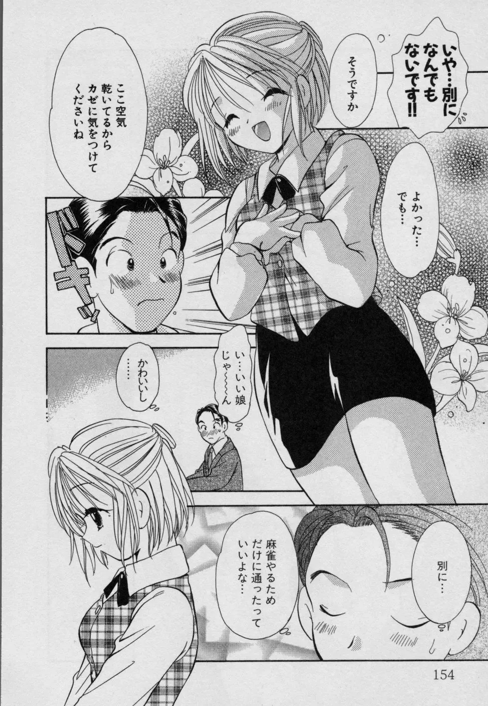 [Goto Hayako] Fruit Mix - Fresh and Sweet Fhentai - Page 159