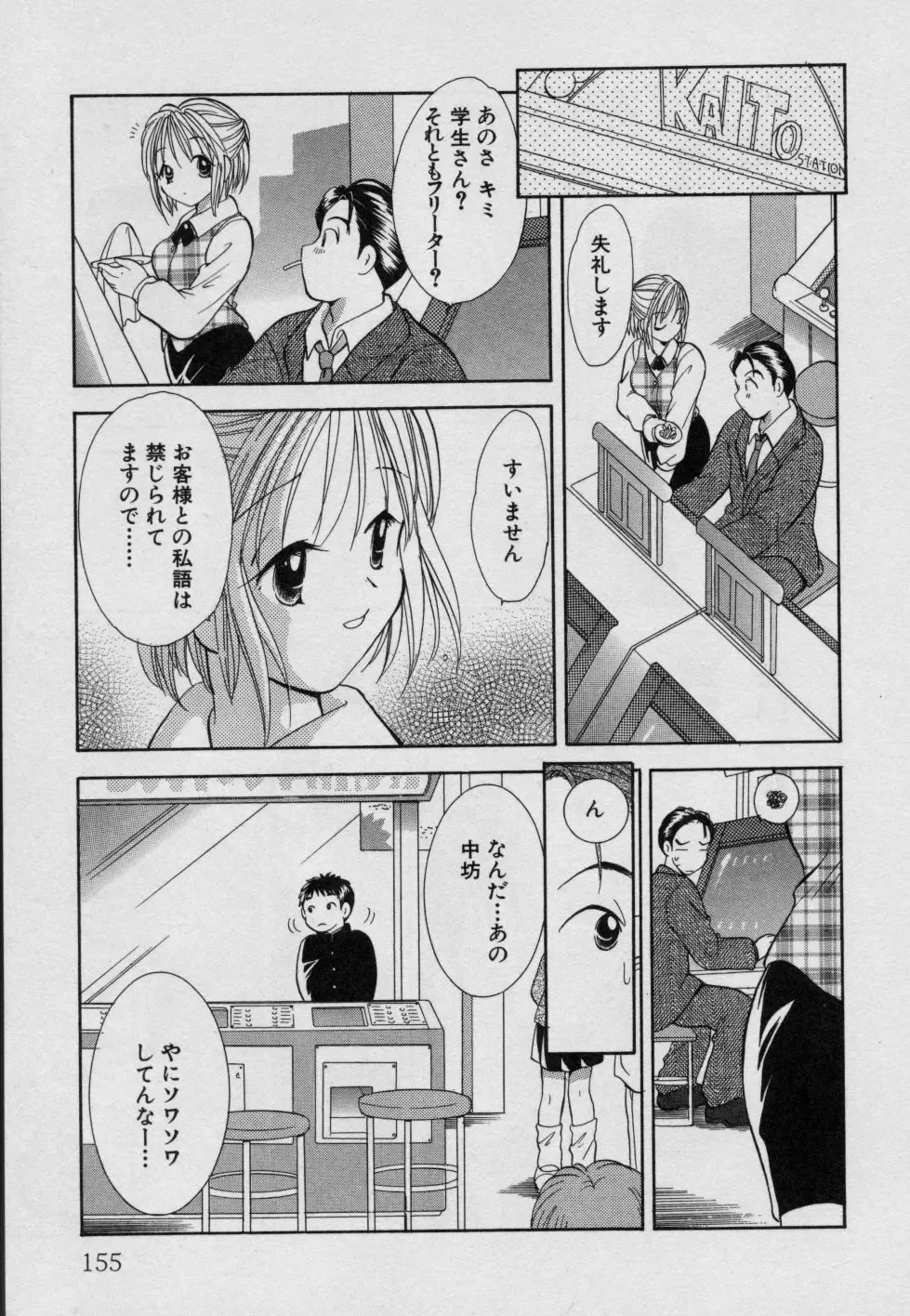 [Goto Hayako] Fruit Mix - Fresh and Sweet Fhentai - Page 160