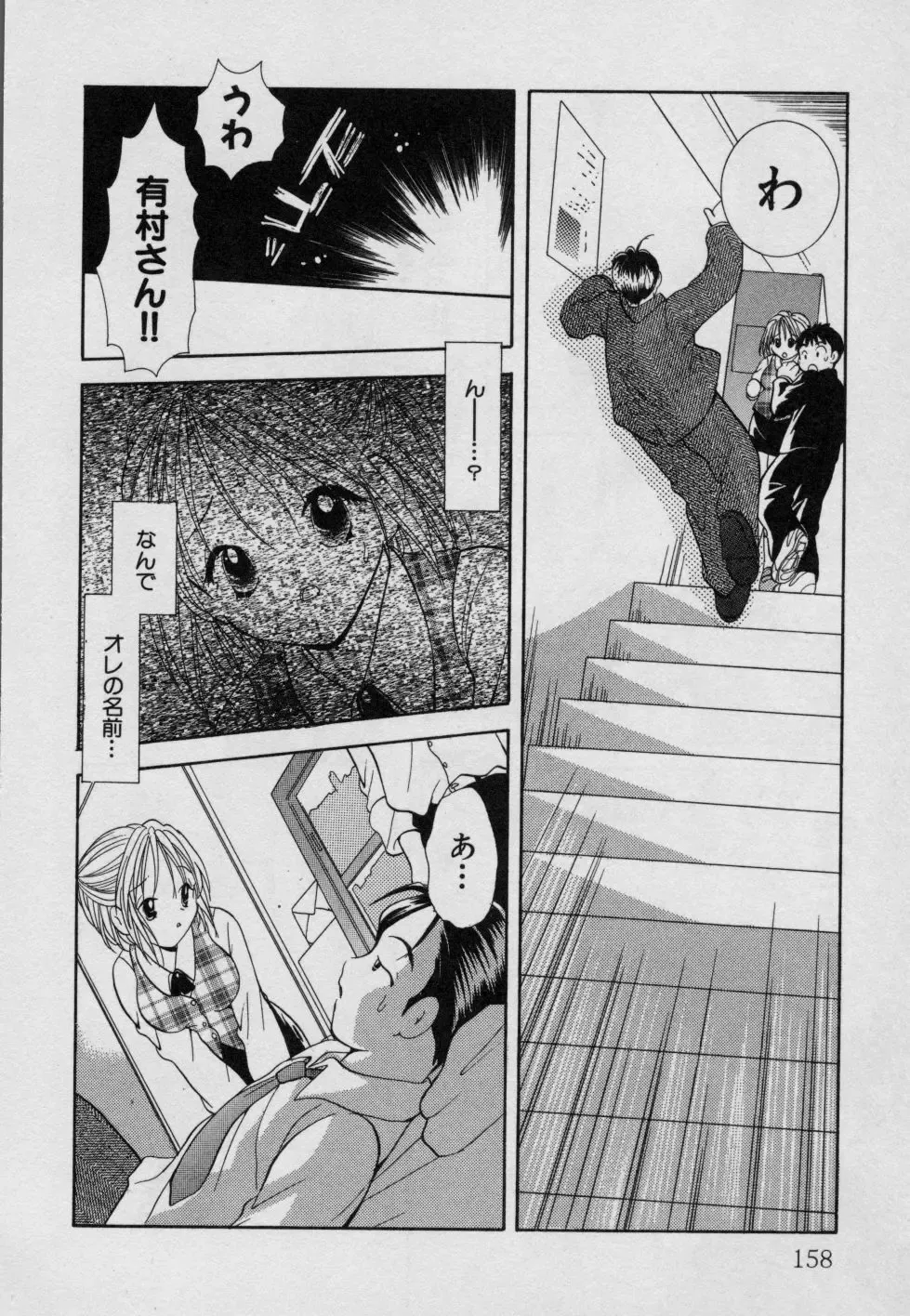 [Goto Hayako] Fruit Mix - Fresh and Sweet Fhentai - Page 163