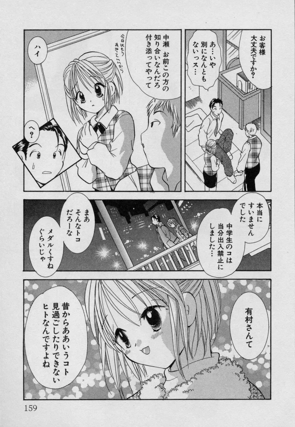 [Goto Hayako] Fruit Mix - Fresh and Sweet Fhentai - Page 164