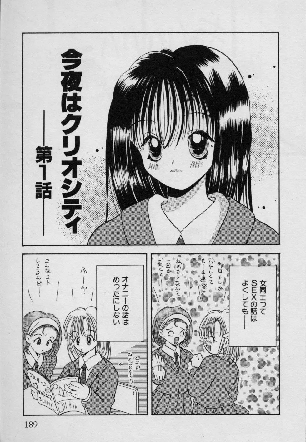 [Goto Hayako] Fruit Mix - Fresh and Sweet Fhentai - Page 194