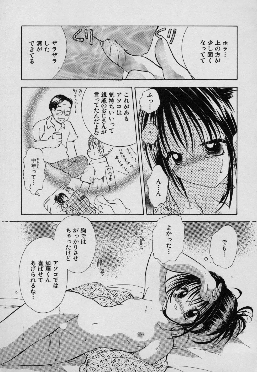 [Goto Hayako] Fruit Mix - Fresh and Sweet Fhentai - Page 22