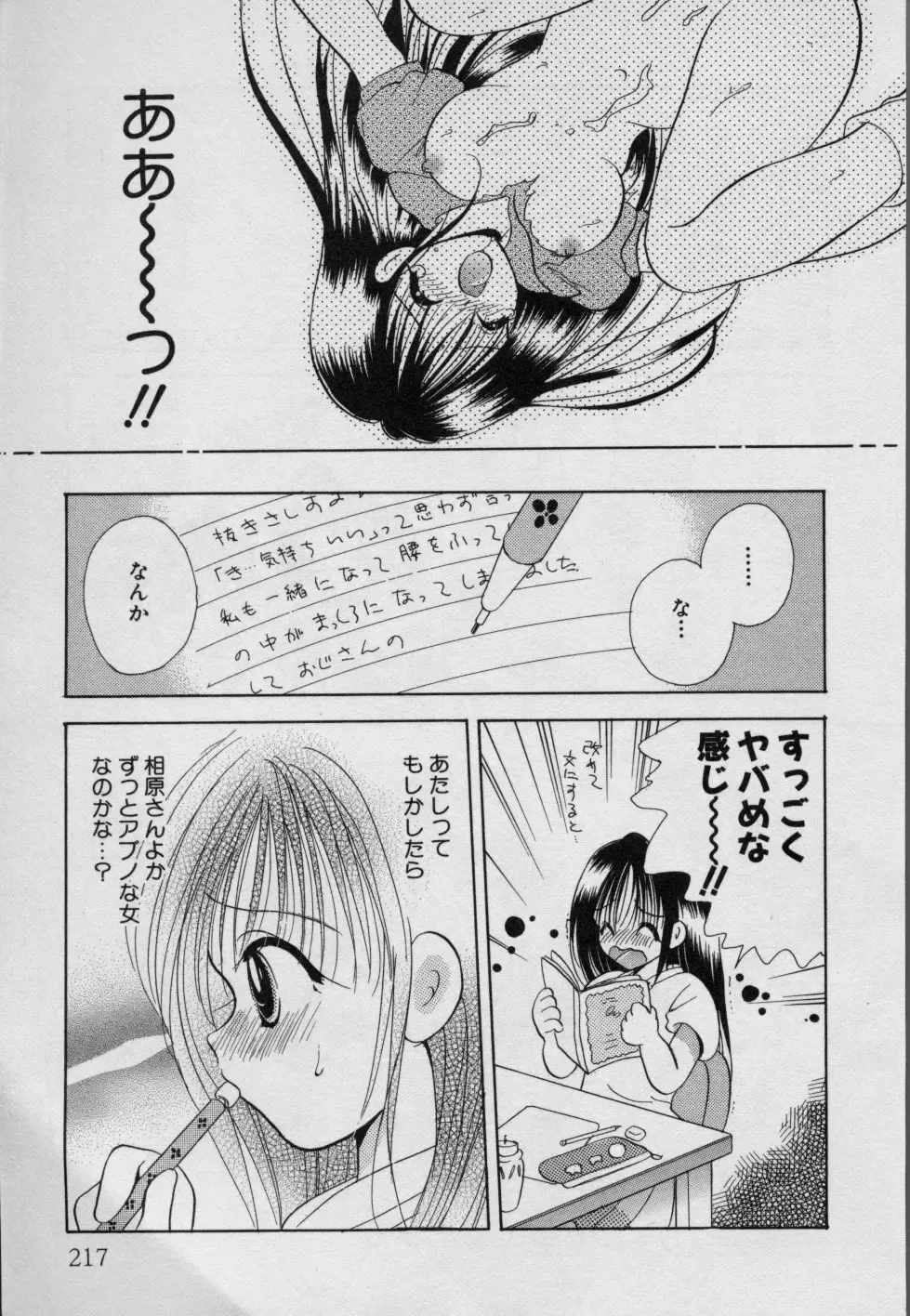 [Goto Hayako] Fruit Mix - Fresh and Sweet Fhentai - Page 220