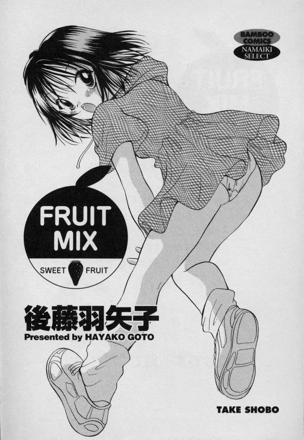 [Goto Hayako] Fruit Mix - Fresh and Sweet Fhentai - Page 8