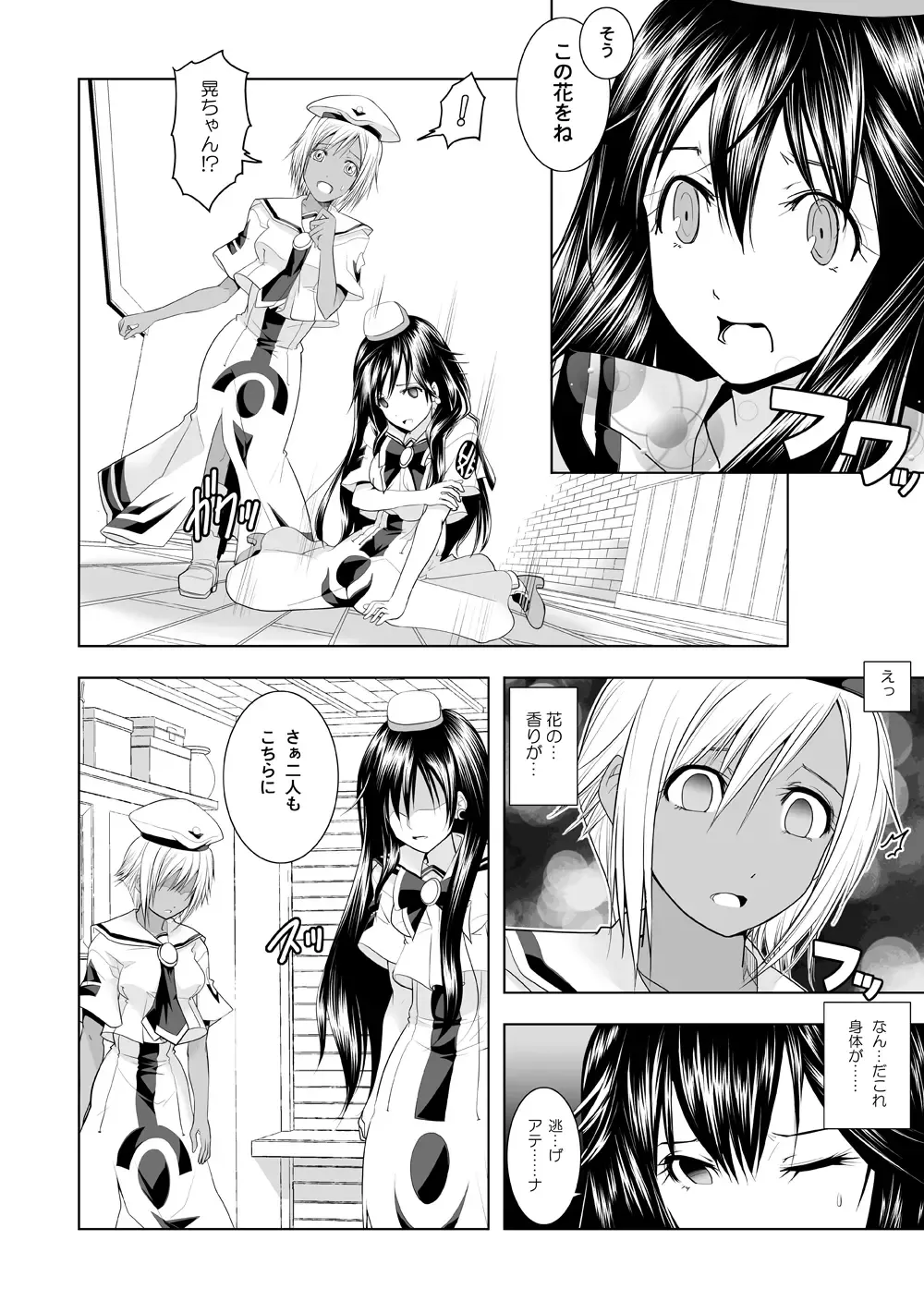 AR*A Mind-control Manga Fhentai - Page 8