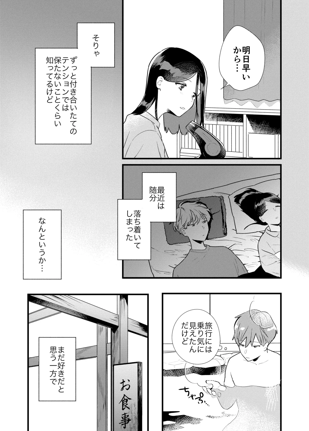 [Toujiki] Kanojo to Onsen Ryokou Fhentai - Page 7