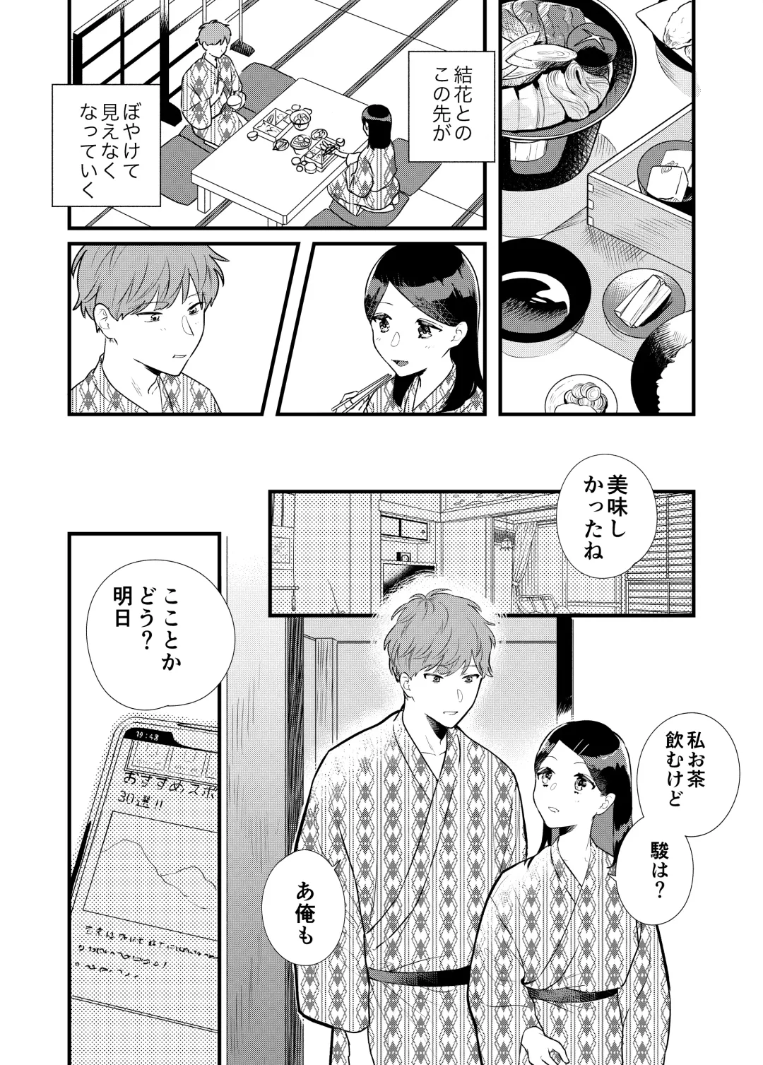 [Toujiki] Kanojo to Onsen Ryokou Fhentai - Page 8