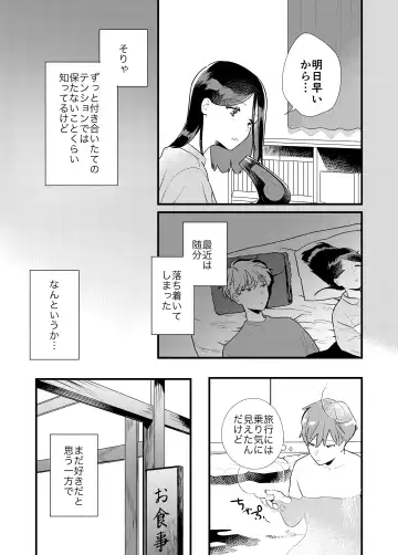 [Toujiki] Kanojo to Onsen Ryokou Fhentai - Page 7
