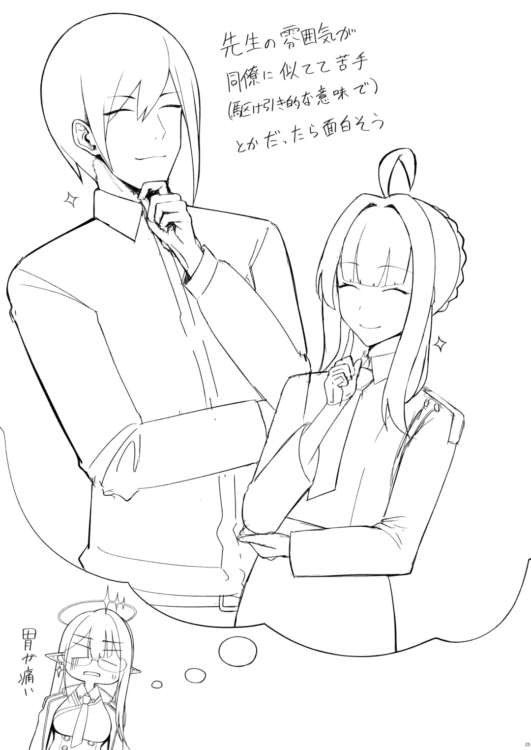 [Housubaru] Shuseki Gyouseikan no Kojin Gyoumu Fhentai - Page 24