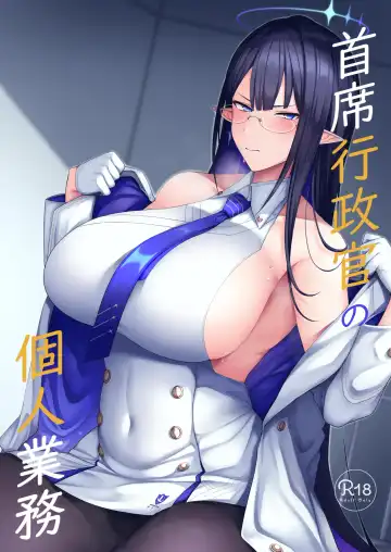 [Housubaru] Shuseki Gyouseikan no Kojin Gyoumu - Fhentai