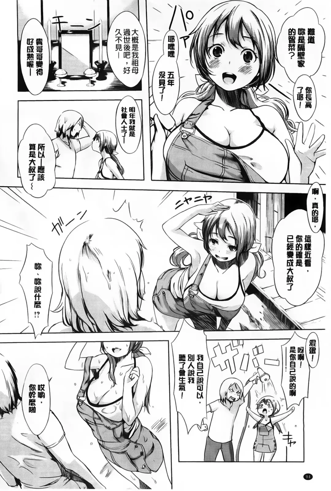 [Utu] ] 発情コンプレックス Fhentai - Page 97
