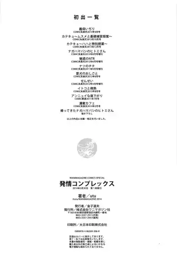 [Utu] ] 発情コンプレックス Fhentai - Page 219