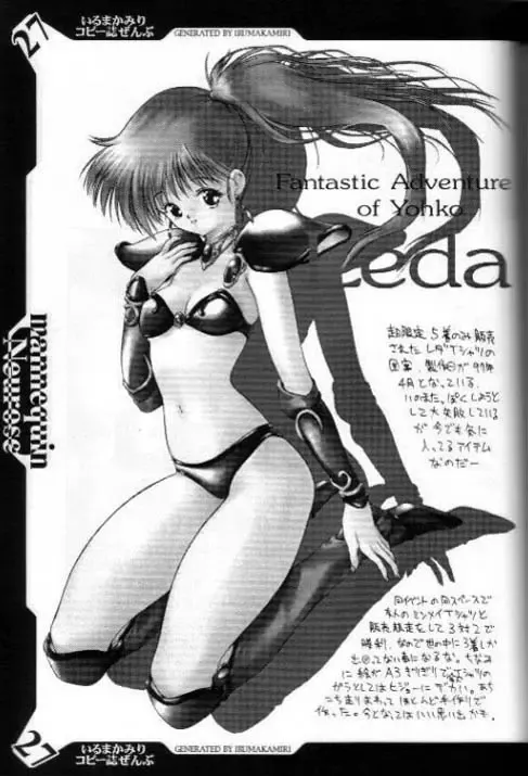 [Iruma Kamiri] Iruma Kamiri Copyshi Zenbu Fhentai - Page 26