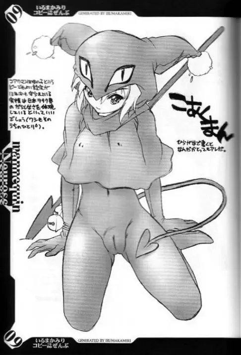 [Iruma Kamiri] Iruma Kamiri Copyshi Zenbu Fhentai - Page 8