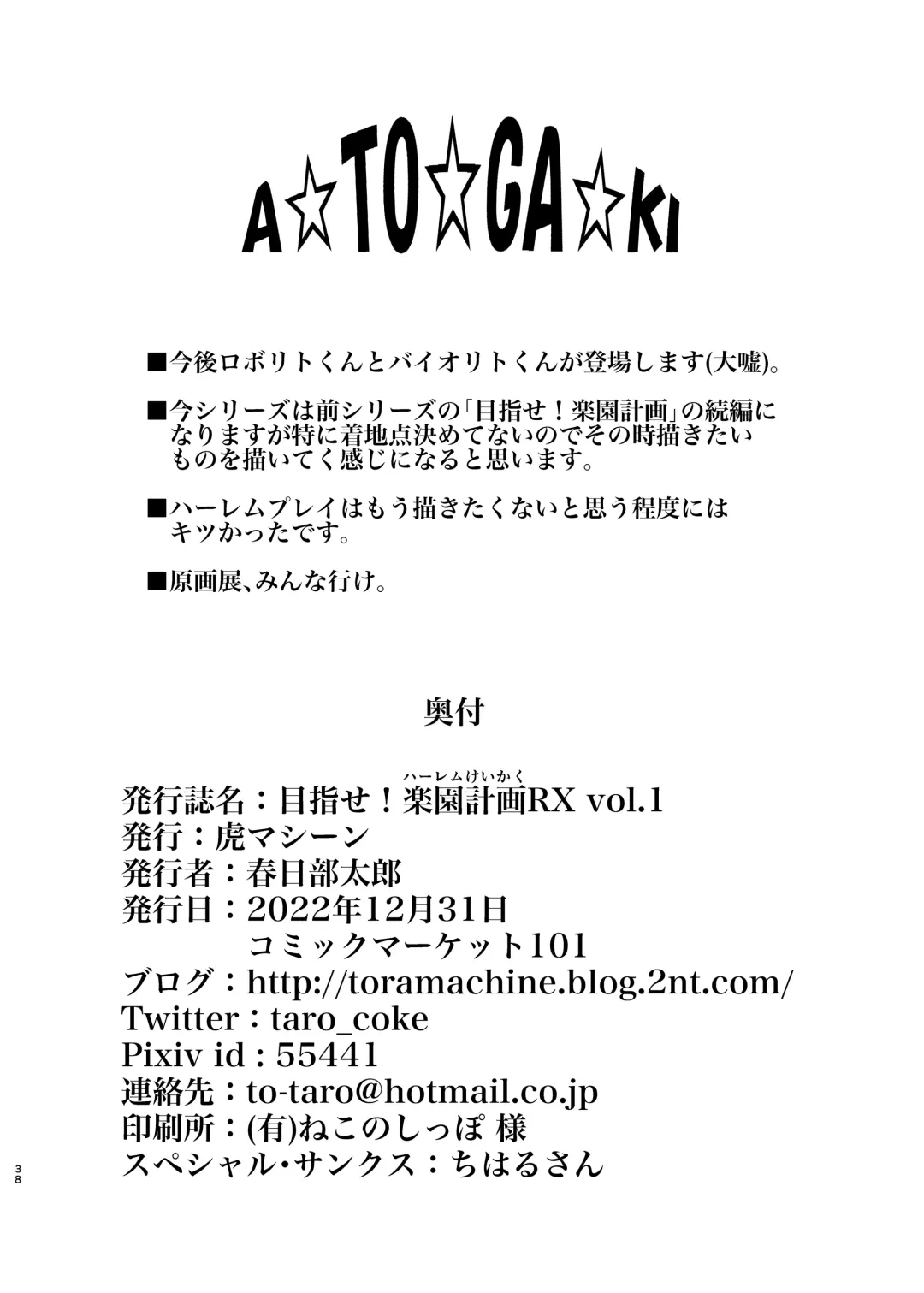 [Kasukabe Taro] Mezase! Rakuen Keikaku RX Vol. 1 Fhentai - Page 37