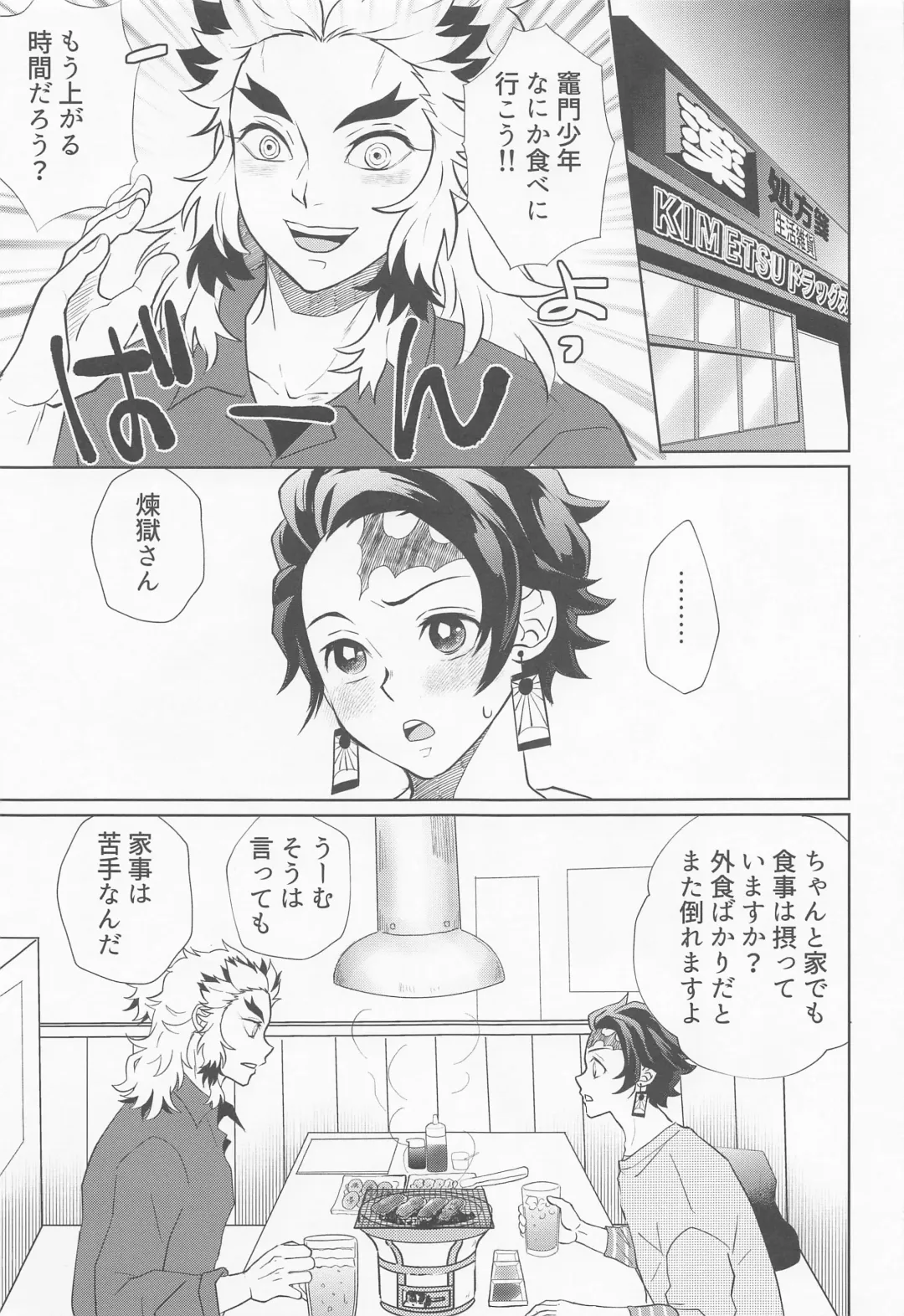 [Miikichi] Drugstore Lovers Fhentai - Page 18