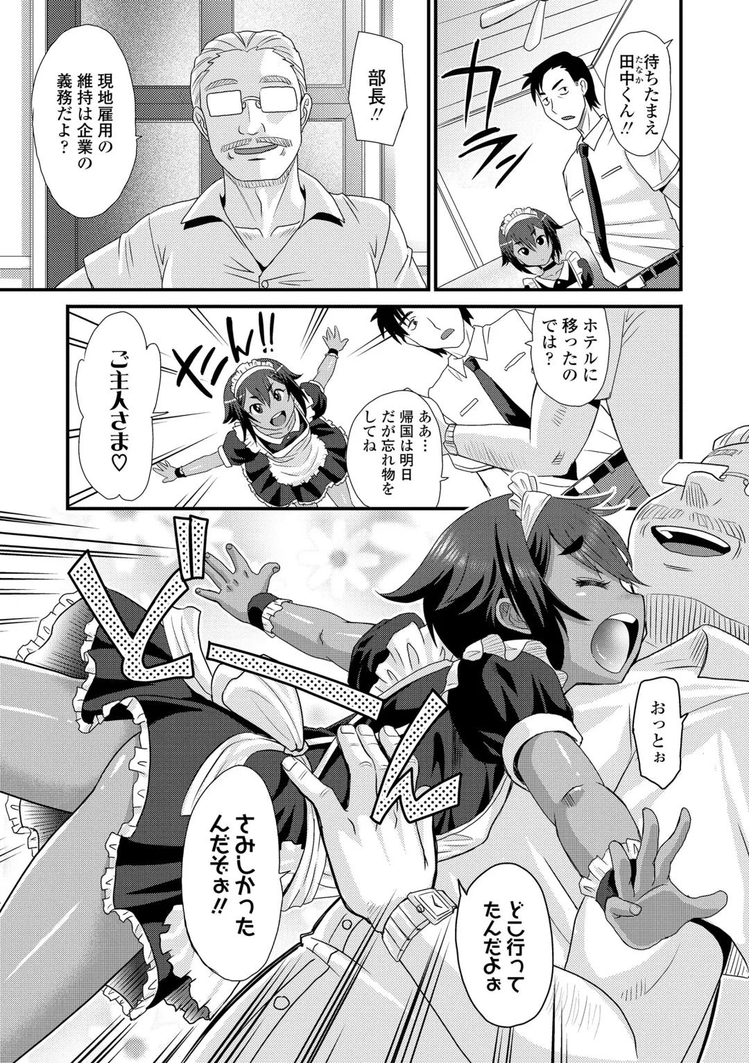 [Takaoka Motofumi] Kasshoku shoujo ha nakamade namaiki Fhentai - Page 111