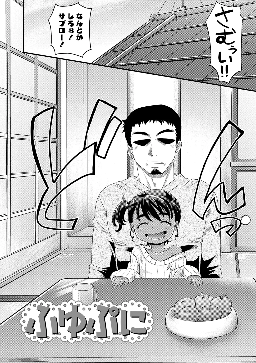 [Takaoka Motofumi] Kasshoku shoujo ha nakamade namaiki Fhentai - Page 152