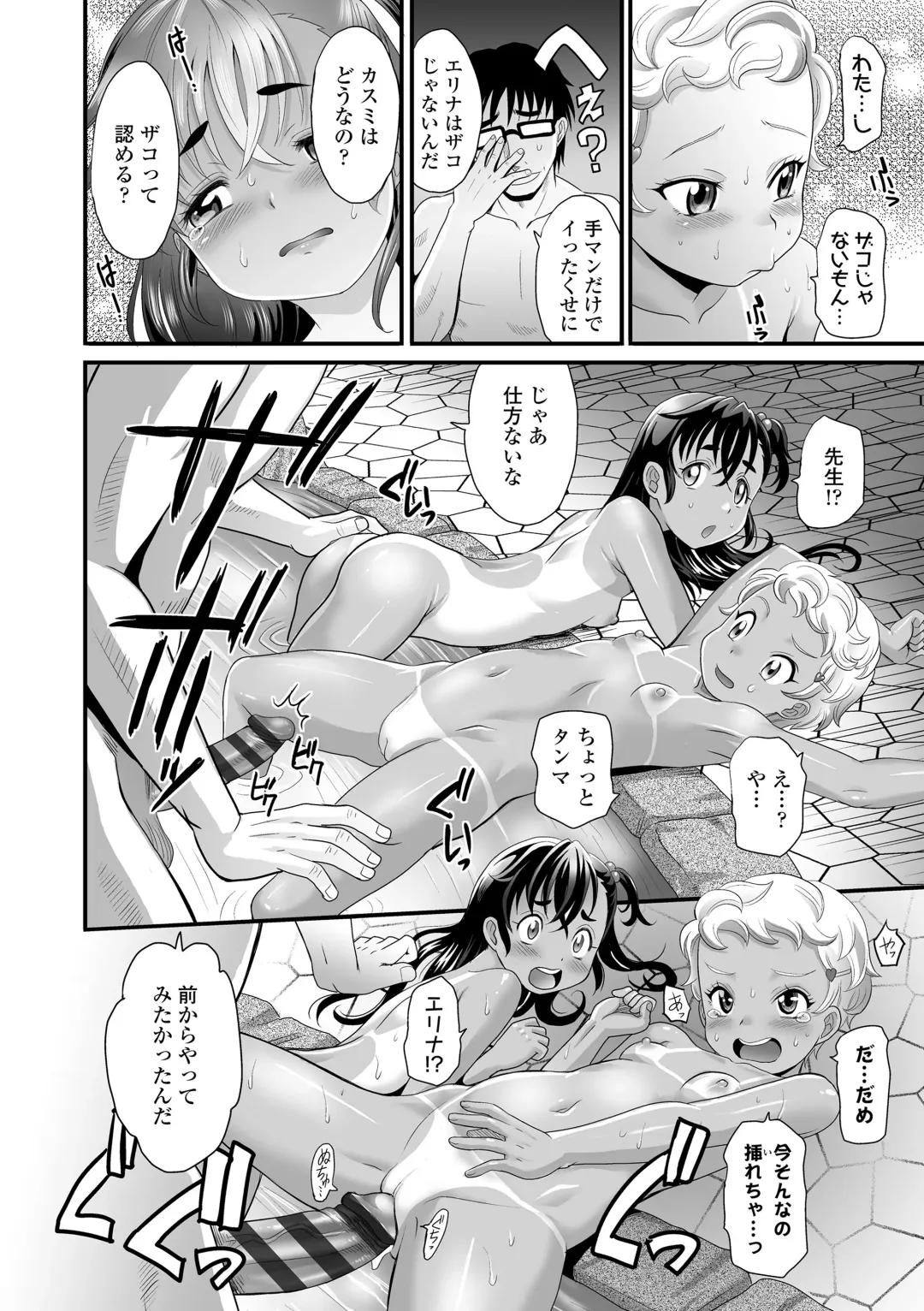 [Takaoka Motofumi] Kasshoku shoujo ha nakamade namaiki Fhentai - Page 16