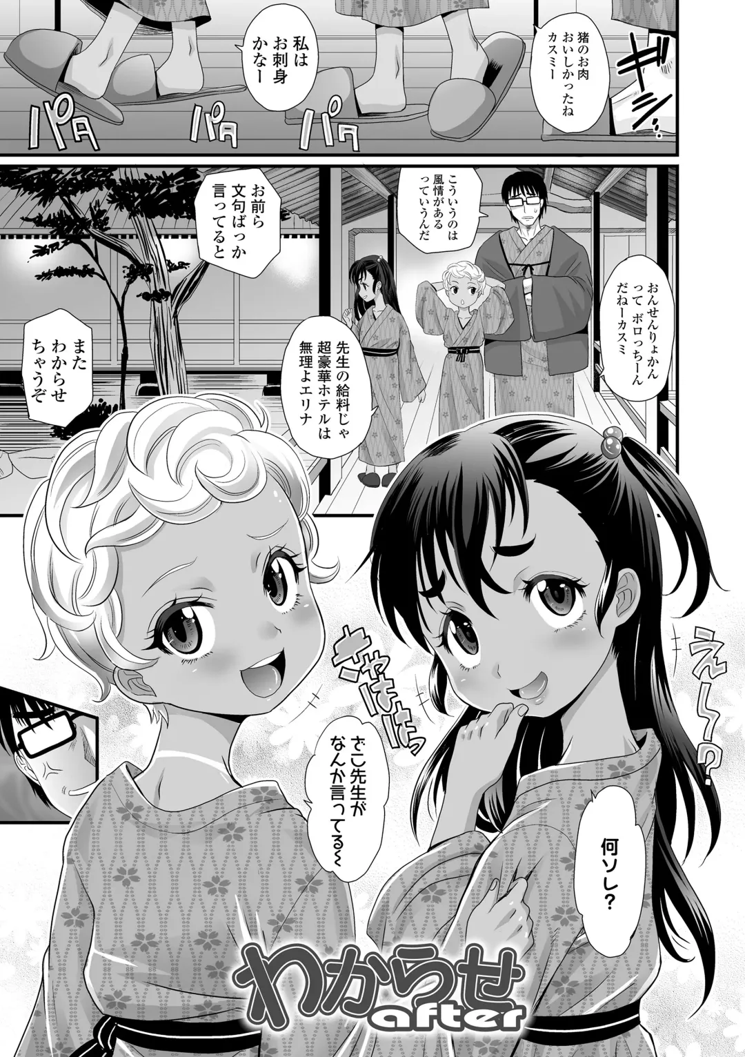 [Takaoka Motofumi] Kasshoku shoujo ha nakamade namaiki Fhentai - Page 173