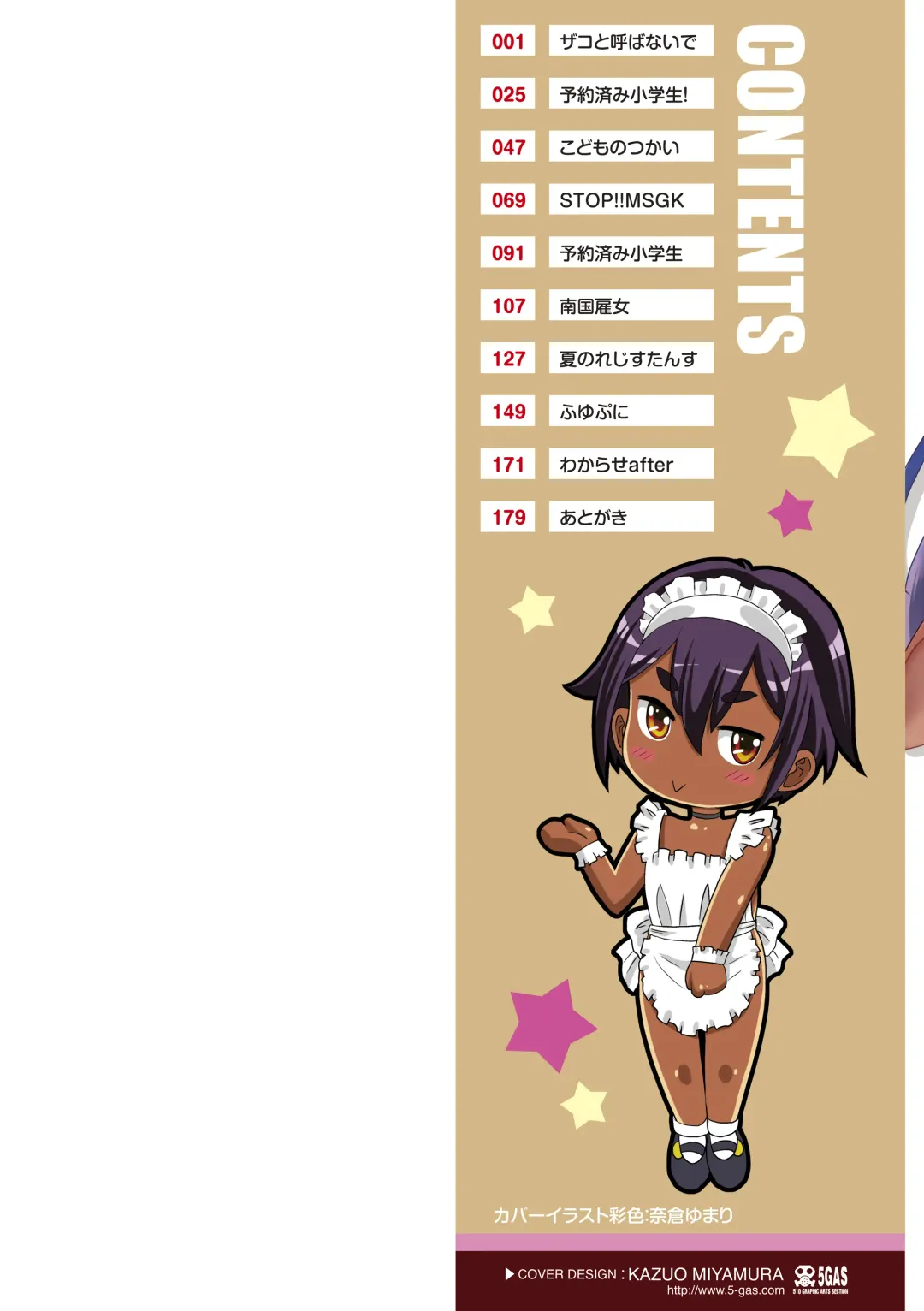 [Takaoka Motofumi] Kasshoku shoujo ha nakamade namaiki Fhentai - Page 2