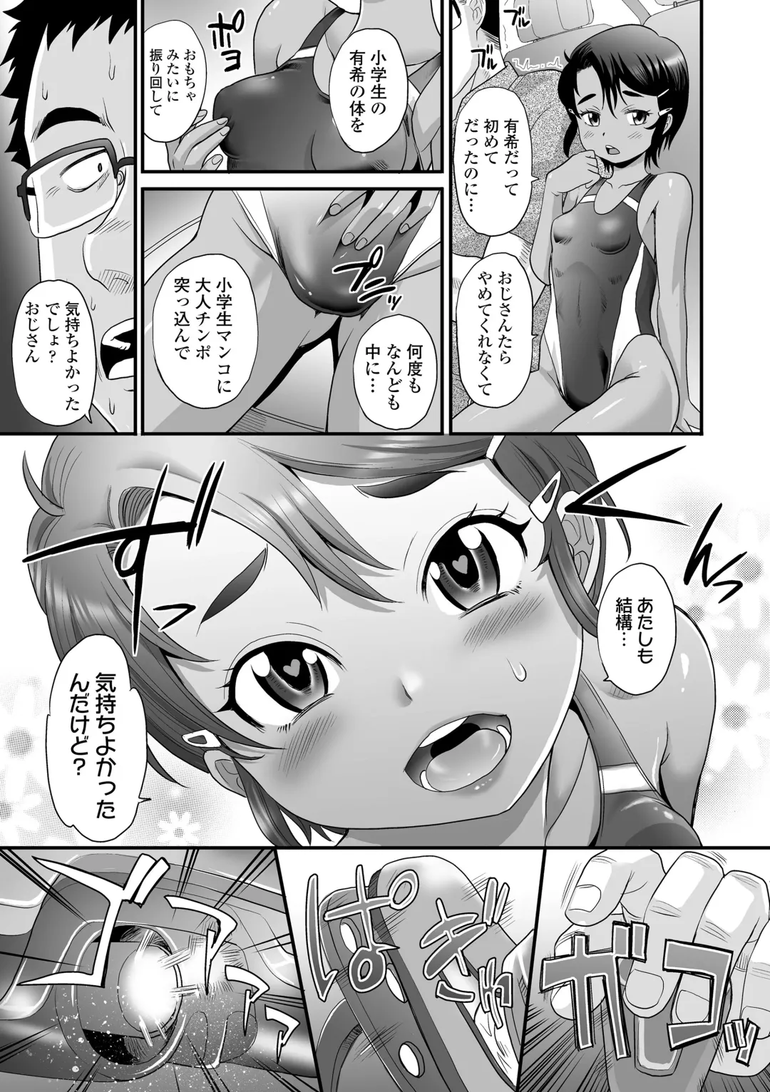 [Takaoka Motofumi] Kasshoku shoujo ha nakamade namaiki Fhentai - Page 33