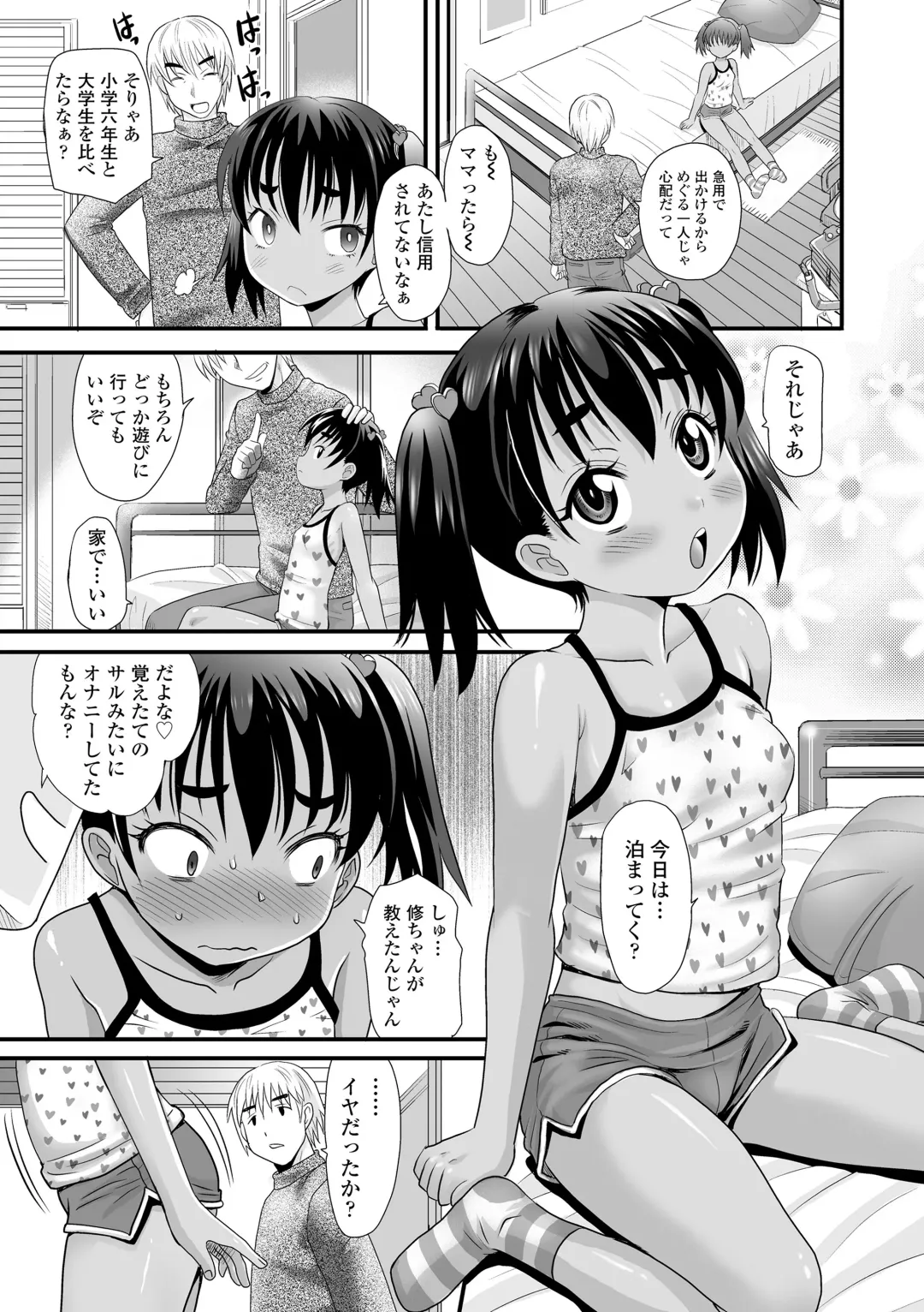 [Takaoka Motofumi] Kasshoku shoujo ha nakamade namaiki Fhentai - Page 95