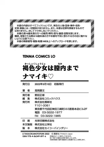 [Takaoka Motofumi] Kasshoku shoujo ha nakamade namaiki Fhentai - Page 182