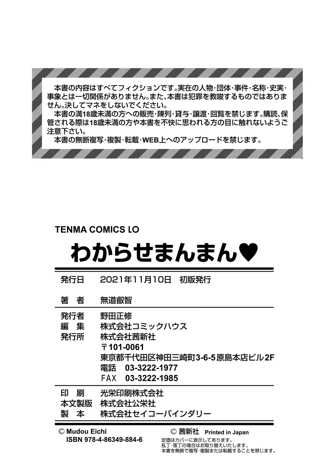 [Mdo-h] Wakarase Manman Fhentai - Page 196