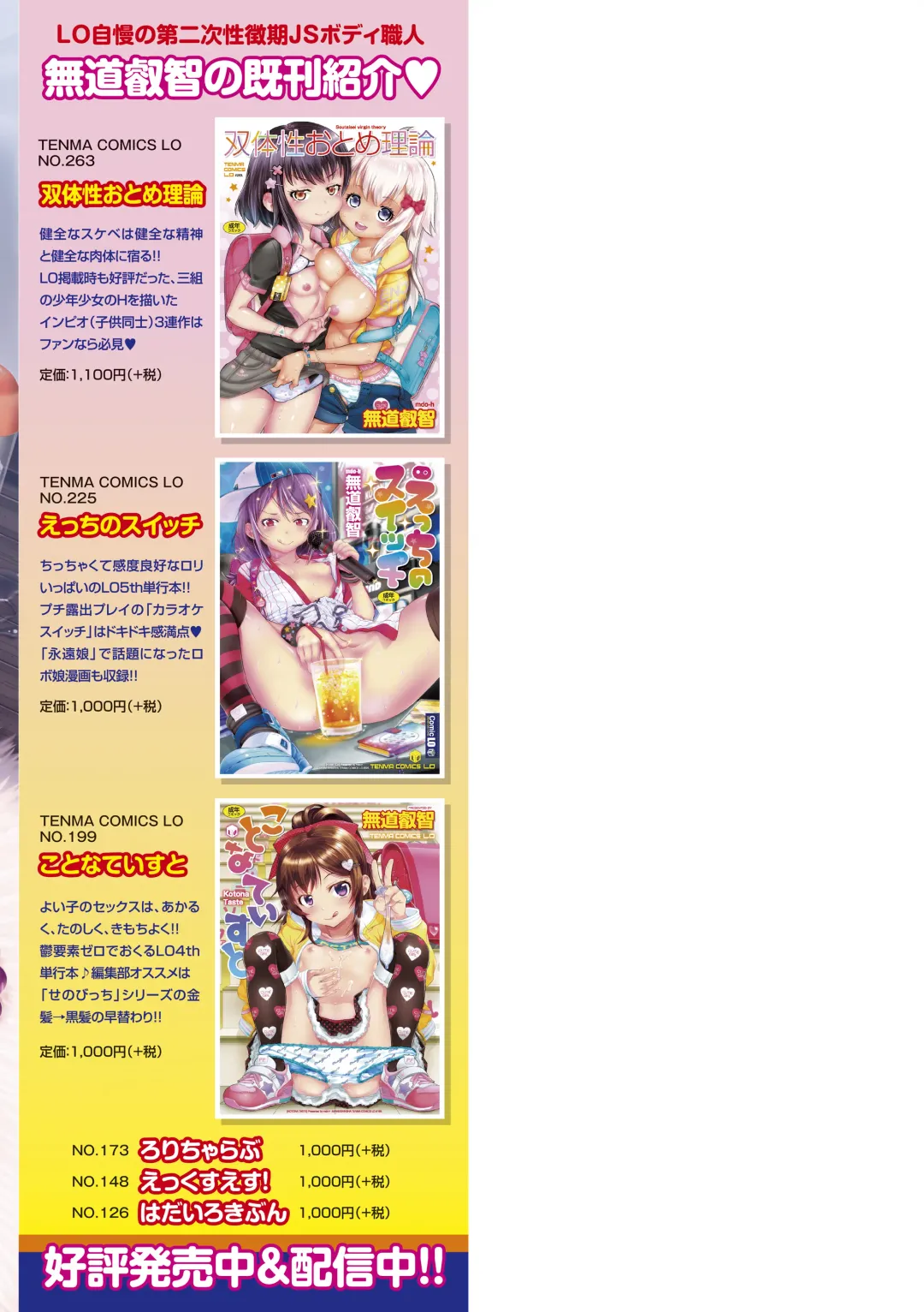 [Mdo-h] Wakarase Manman Fhentai - Page 197