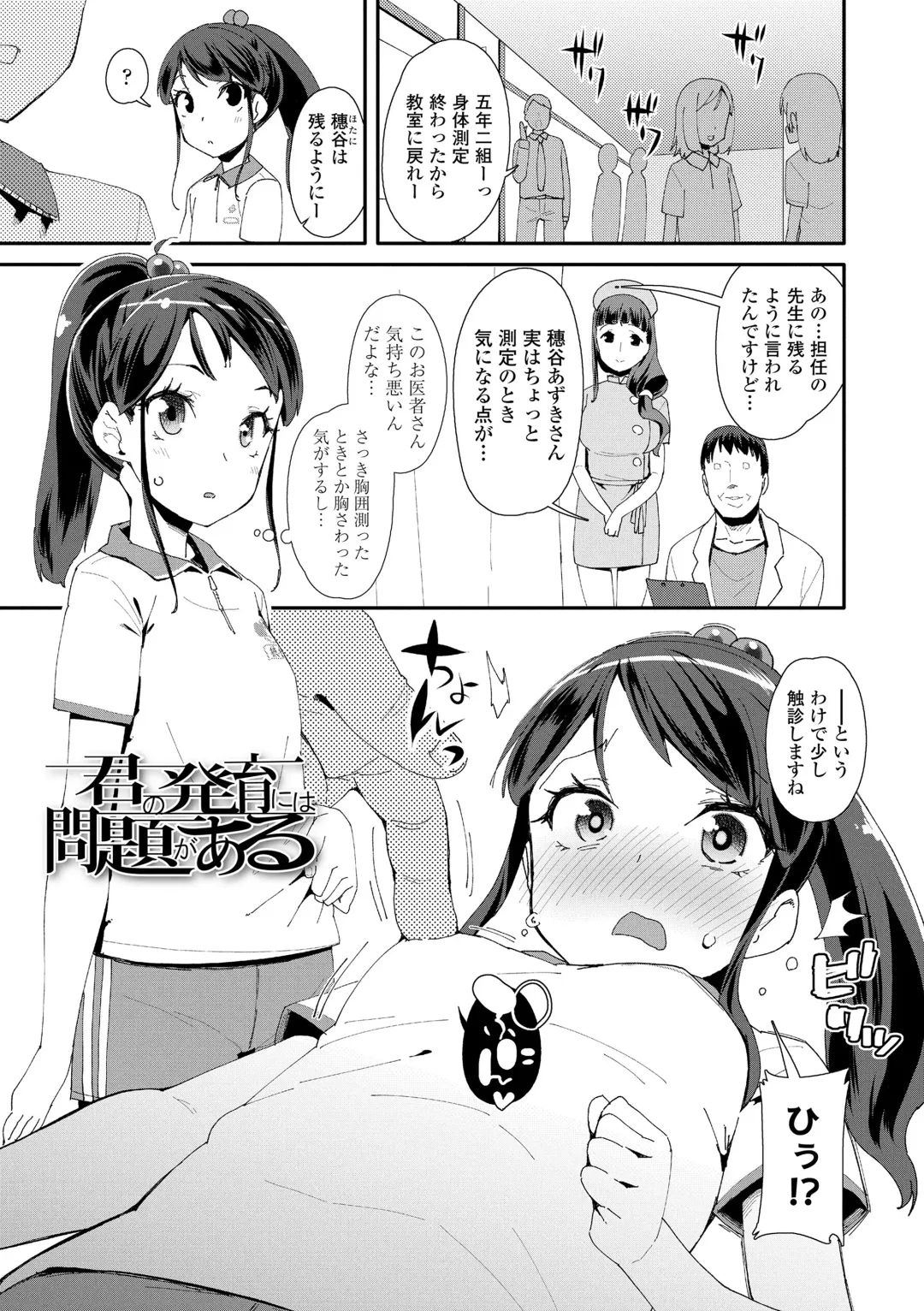 [Maeshima Ryou] Mesu ni Umareta Omae ga Warui!! Fhentai - Page 103