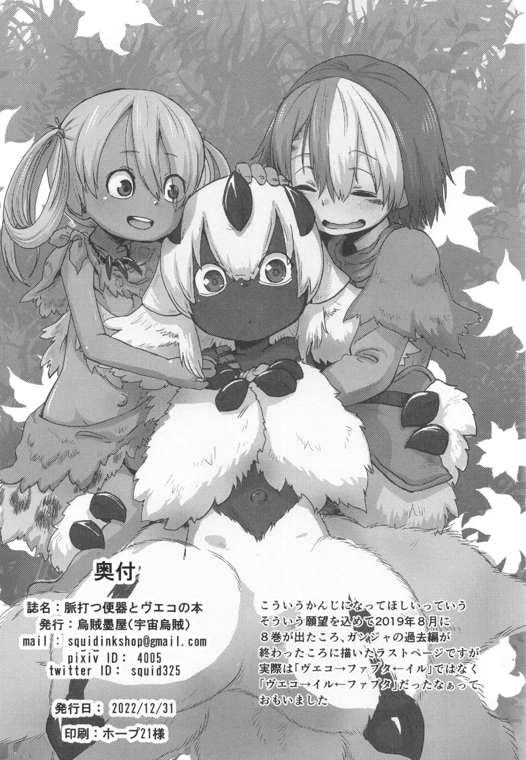 [Uchuu Ika] Myakuutsu benki to vueko no hon Fhentai - Page 38