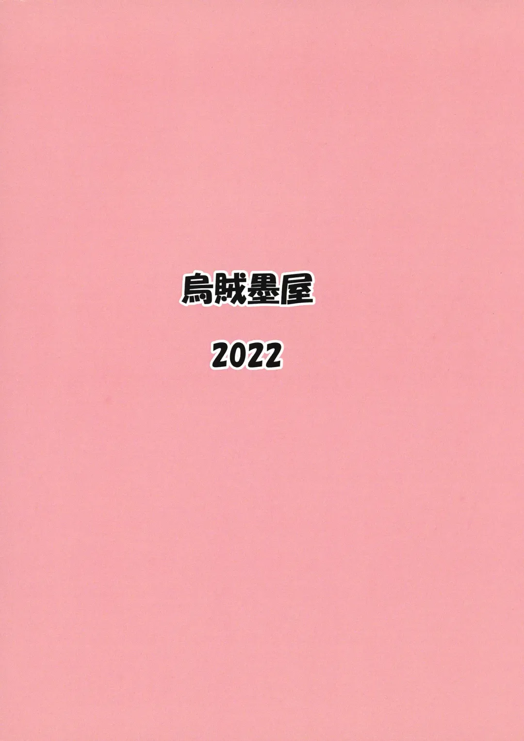 [Uchuu Ika] Myakuutsu benki to vueko no hon Fhentai - Page 40