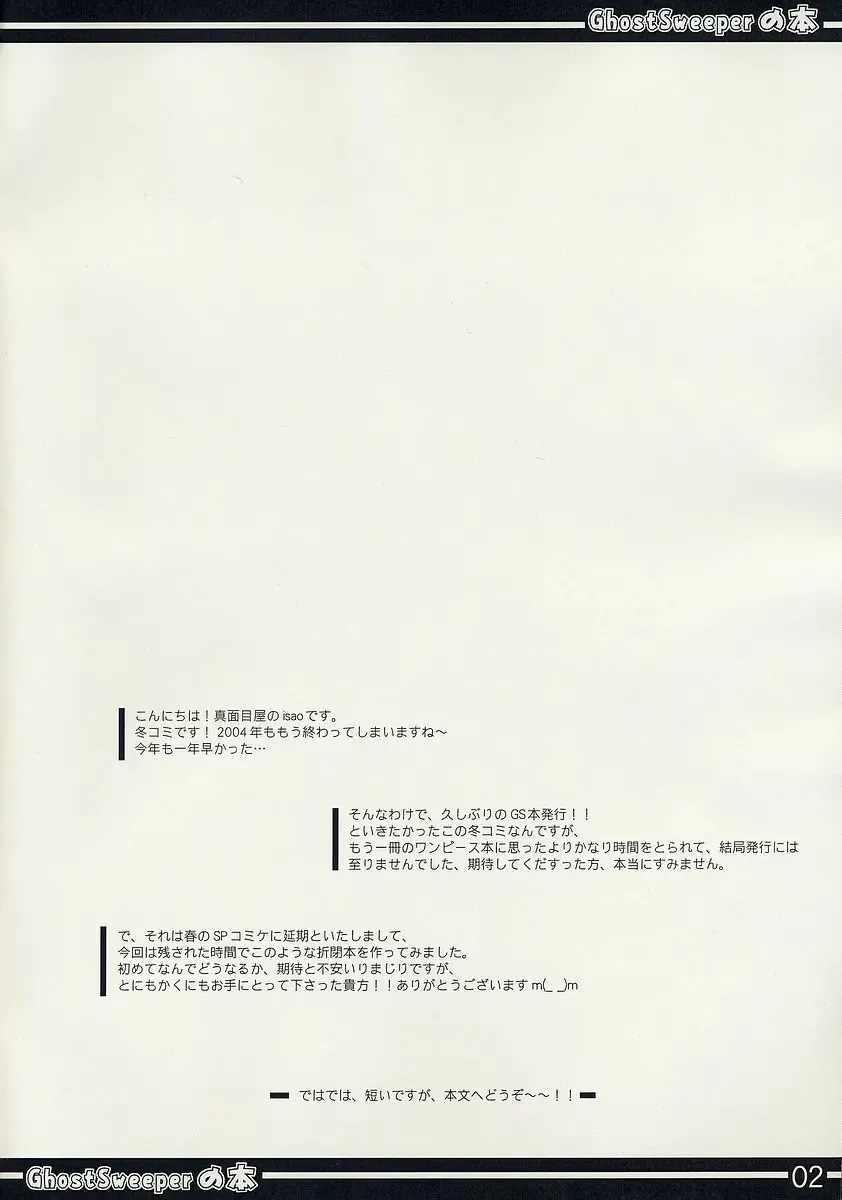 [Isao] GhostSweeper no Hon Fhentai - Page 2