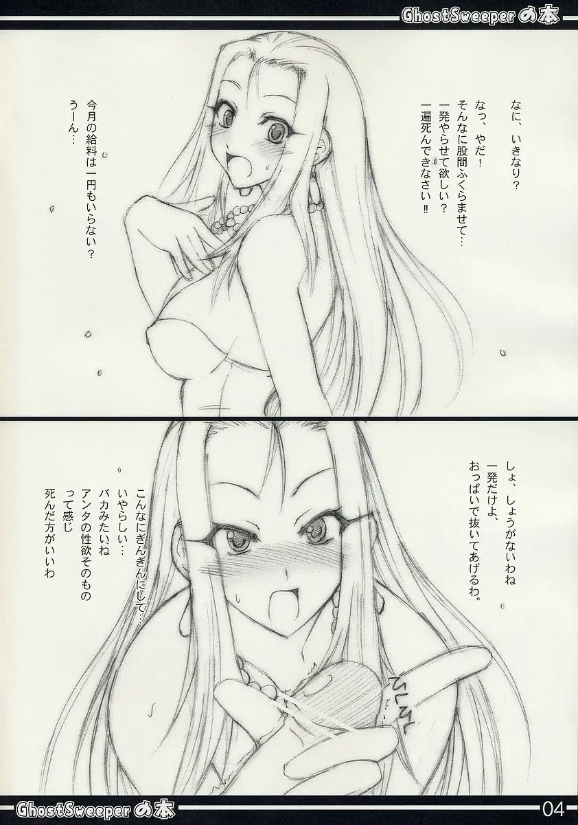[Isao] GhostSweeper no Hon Fhentai - Page 4