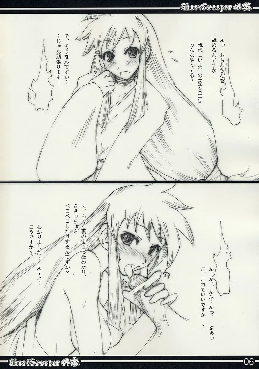 [Isao] GhostSweeper no Hon Fhentai - Page 6