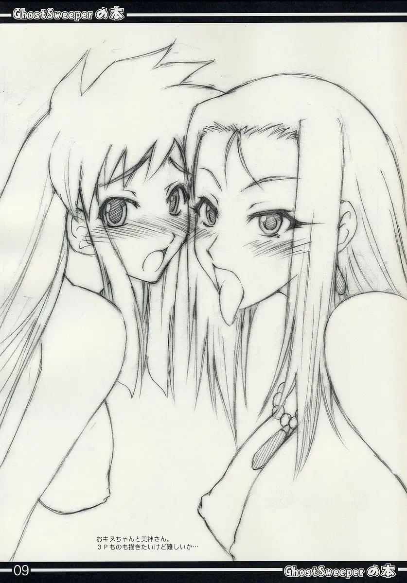 [Isao] GhostSweeper no Hon Fhentai - Page 9