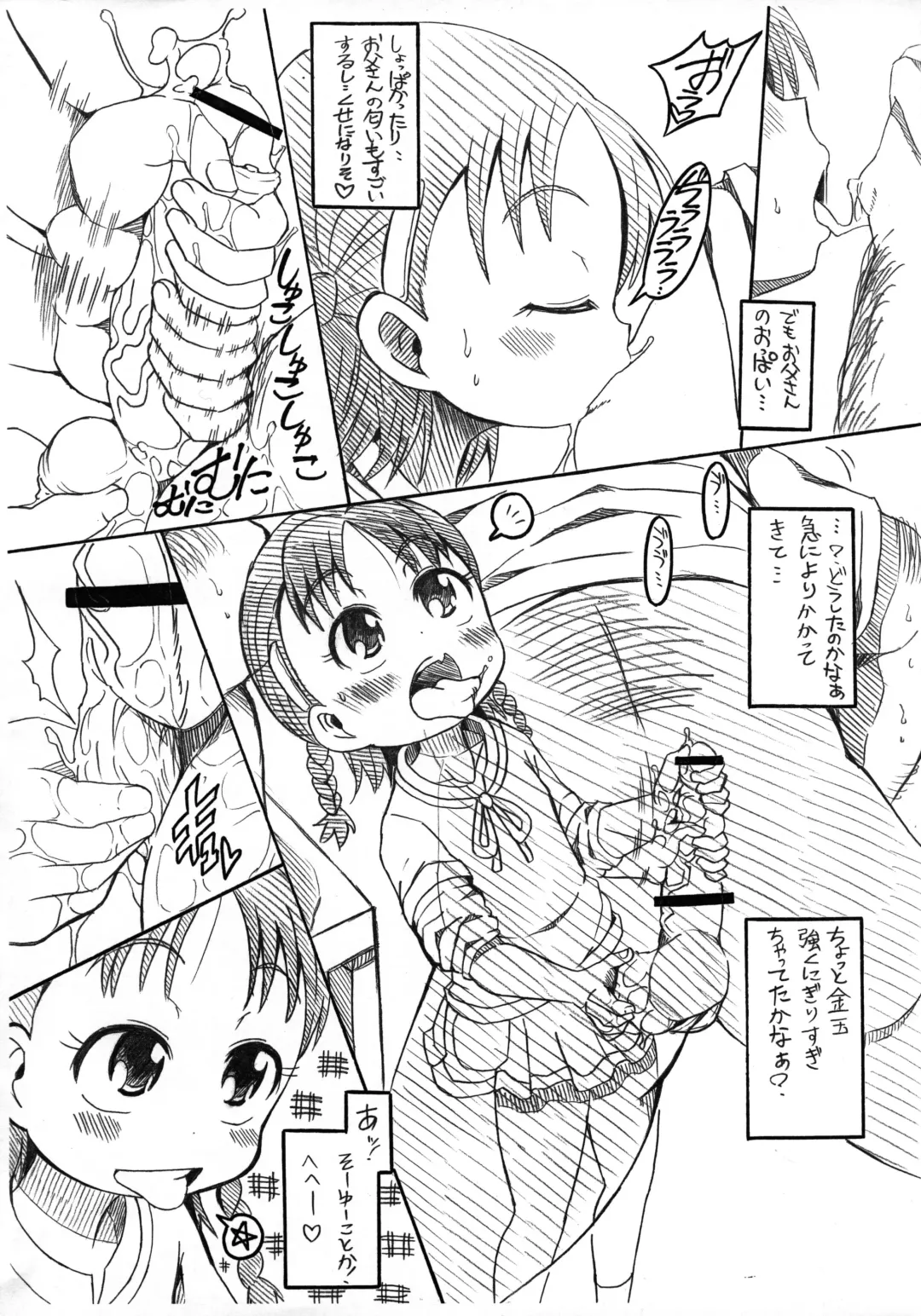 [Bu-chan] Minori Koneru! Fhentai - Page 4