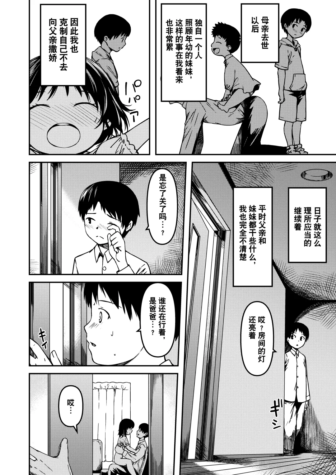 [Yu] Imouto to Papa to Boku no Fukuzatsu na Katei Jijou Fhentai - Page 3