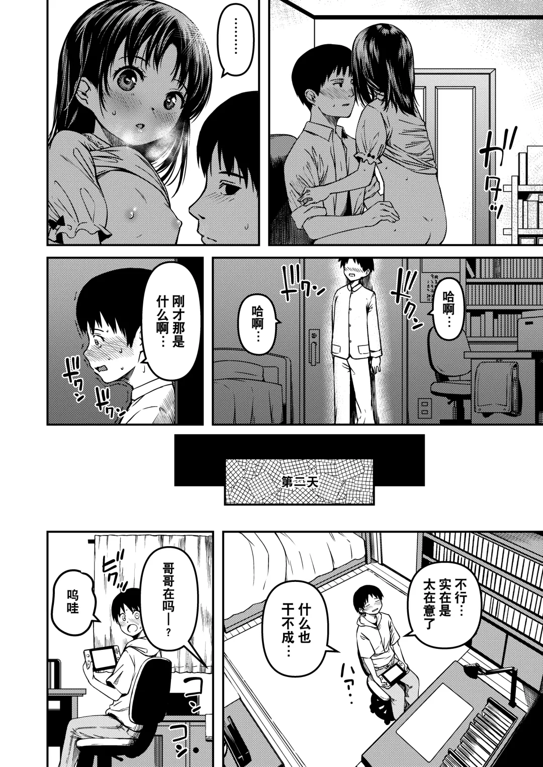[Yu] Imouto to Papa to Boku no Fukuzatsu na Katei Jijou Fhentai - Page 5
